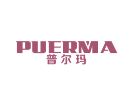 普尔玛 第11类家用电器商标图样