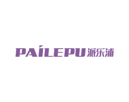 派乐浦 第11类家用电器商标图样