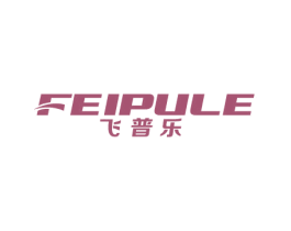 飞普乐 第11类家用电器商标图样