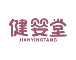 健婴堂 第10类医疗器械商标图样