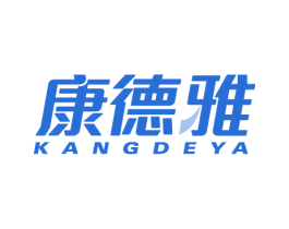 康德雅 第10类医疗器械商标图样