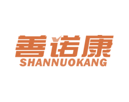 善诺康 第10类医疗器械商标图样