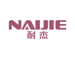 耐杰 第6类五金金属商标图样