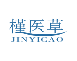 槿医草 第3类化妆品商标图样