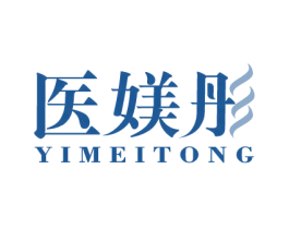 医媄彤 第3类化妆品商标图样