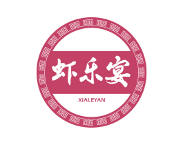 虾乐宴 第43类餐饮酒店商标图样