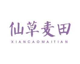 仙草麦田 第43类餐饮酒店商标图样