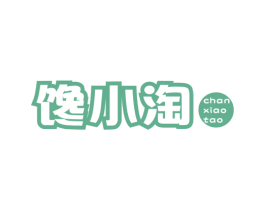 馋小淘 第35类广告贸易商标图样