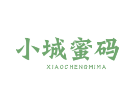 小城蜜码 第35类广告贸易商标图样