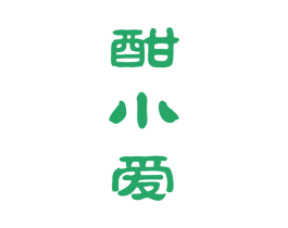 酣小爱 第33类酒商标图样