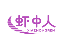 虾中人 第31类水果花木商标图样