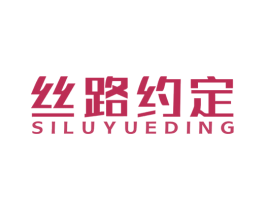 丝路约定 第31类水果花木商标图样