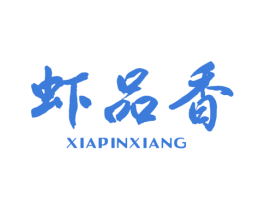 虾品香 第31类水果花木商标图样