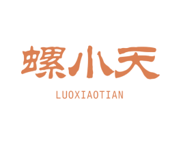 螺小天 第30类小食配料商标图样