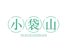 小袋山 第30类小食配料商标图样