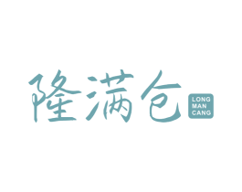 隆满仓 第30类小食配料商标图样