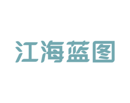 江海蓝图 第30类小食配料商标图样