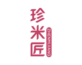 珍米匠 第30类小食配料商标图样