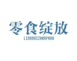 零食绽放 第30类小食配料商标图样