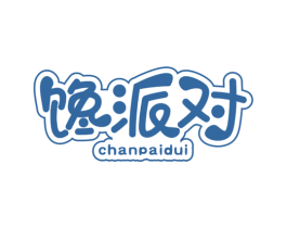馋派对 第30类小食配料商标图样