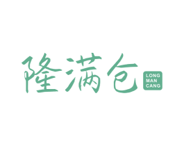 隆满仓 第29类食品商标图样