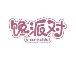 馋派对 第29类食品商标图样