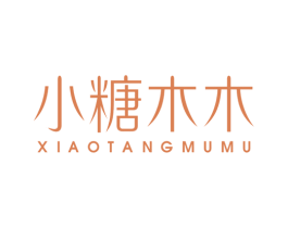 小糖木木 第24类布料床单商标图样