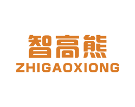 智高熊 第21类厨房洁具商标图样