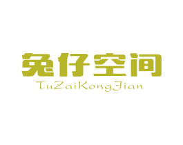 兔仔空间 第20类家具商标图样