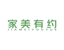 家美有约 第20类家具商标图样