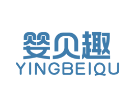 婴贝趣 第10类医疗器械商标图样