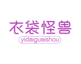 衣袋怪兽 第9类科学仪器商标图样
