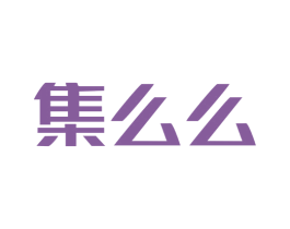 集么么 第9类科学仪器商标图样