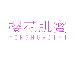 樱花肌蜜 第3类化妆品商标图样