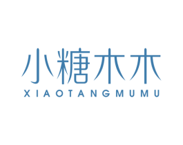 小糖木木 第3类化妆品商标图样