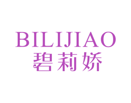 碧莉娇 第3类化妆品商标图样