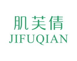 肌芙倩 第25类服装鞋帽商标图样