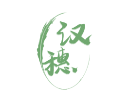 汉穗 第5类医药商标图样