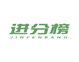 进分榜 第16类办公工具商标图样