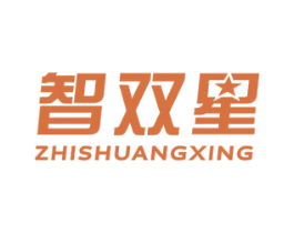 智双星 第8类手工器械商标图样