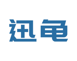 迅龟 第9类科学仪器商标图样