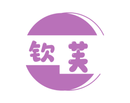 钦芙 第3类化妆品商标图样