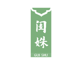 闺姝 第3类化妆品商标图样