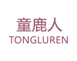 童鹿人 第25类服装鞋帽商标图样
