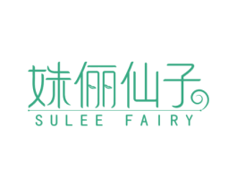 姝俪仙子 SULEE FAIRY 第35类广告贸易商标图样