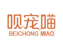 呗宠喵 第28类体育玩具商标图样