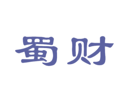 蜀财 第33类酒商标图样