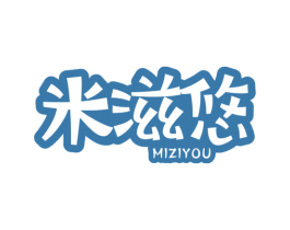 米滋悠 第30类小食配料商标图样
