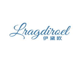 伊黛欧 LRAGDIROEL 第25类服装鞋帽商标图样