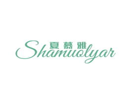 夏慕雅 SHAMUOLYAR 第25类服装鞋帽商标图样